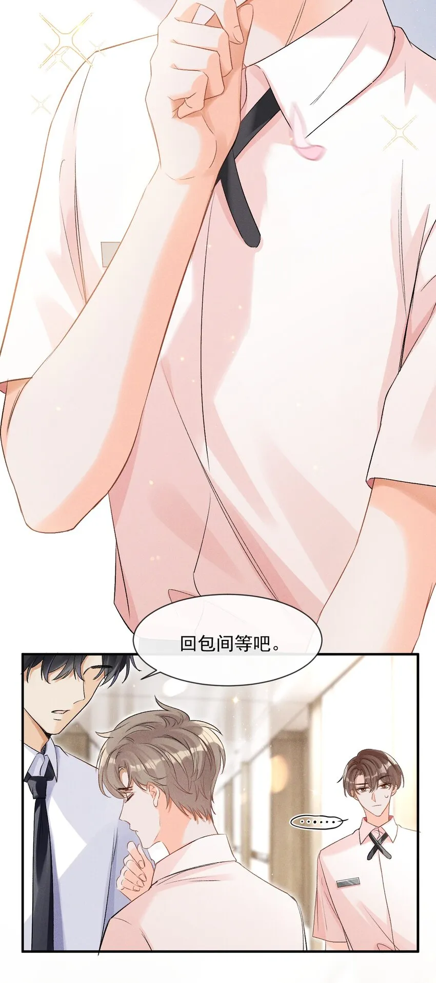 001 遇事不决，叫哥哥解决？ 第32页