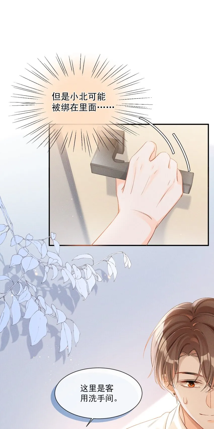 001 遇事不决，叫哥哥解决？ 第38页
