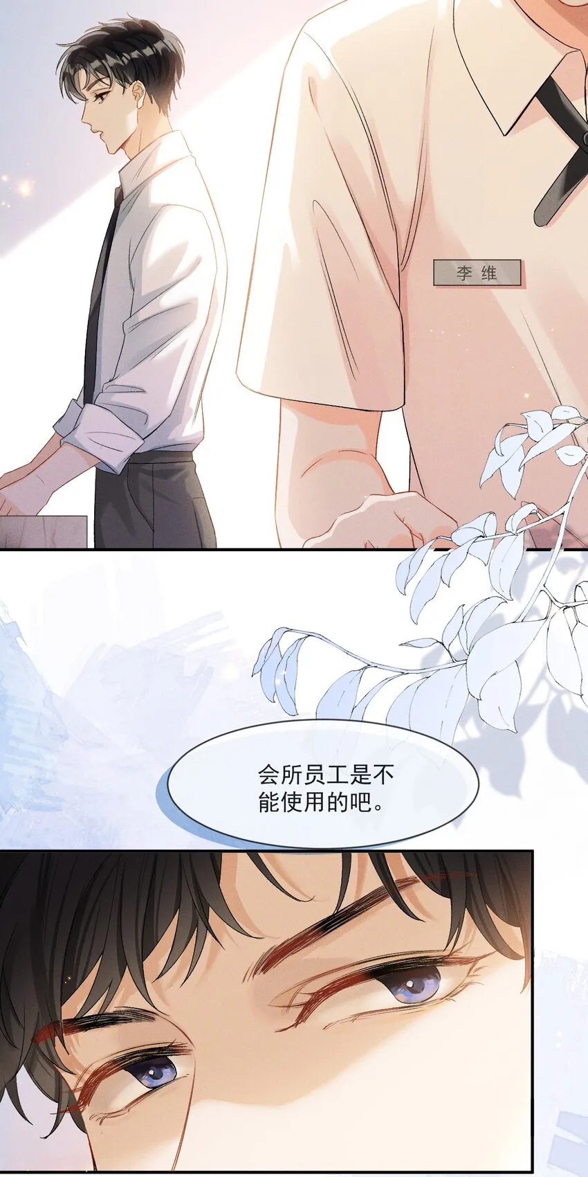 001 遇事不决，叫哥哥解决？ 第39页