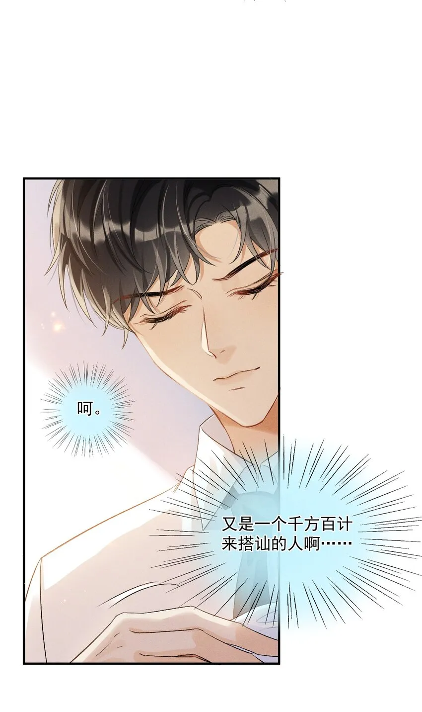 001 遇事不决，叫哥哥解决？ 第43页