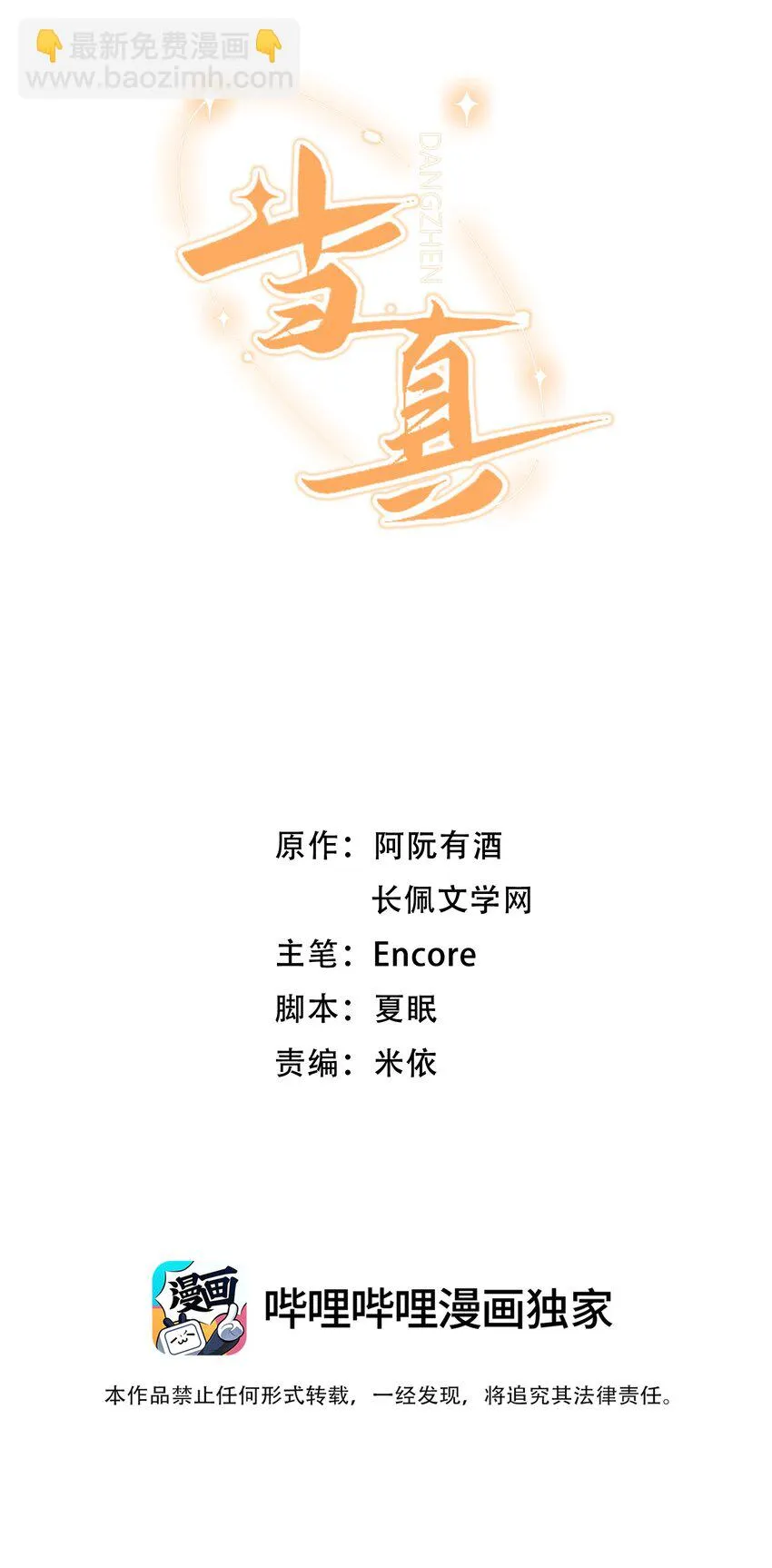 012 别再走神了，宝贝！ 第2页