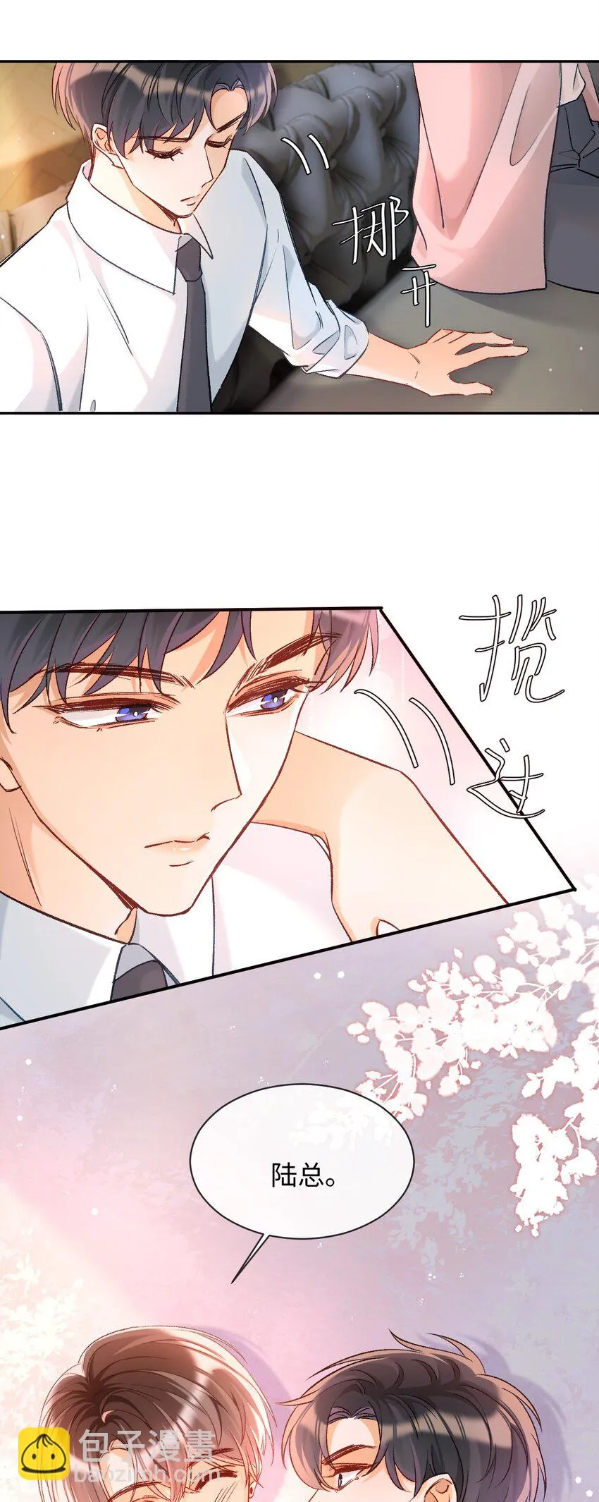 012 别再走神了，宝贝！ 第8页
