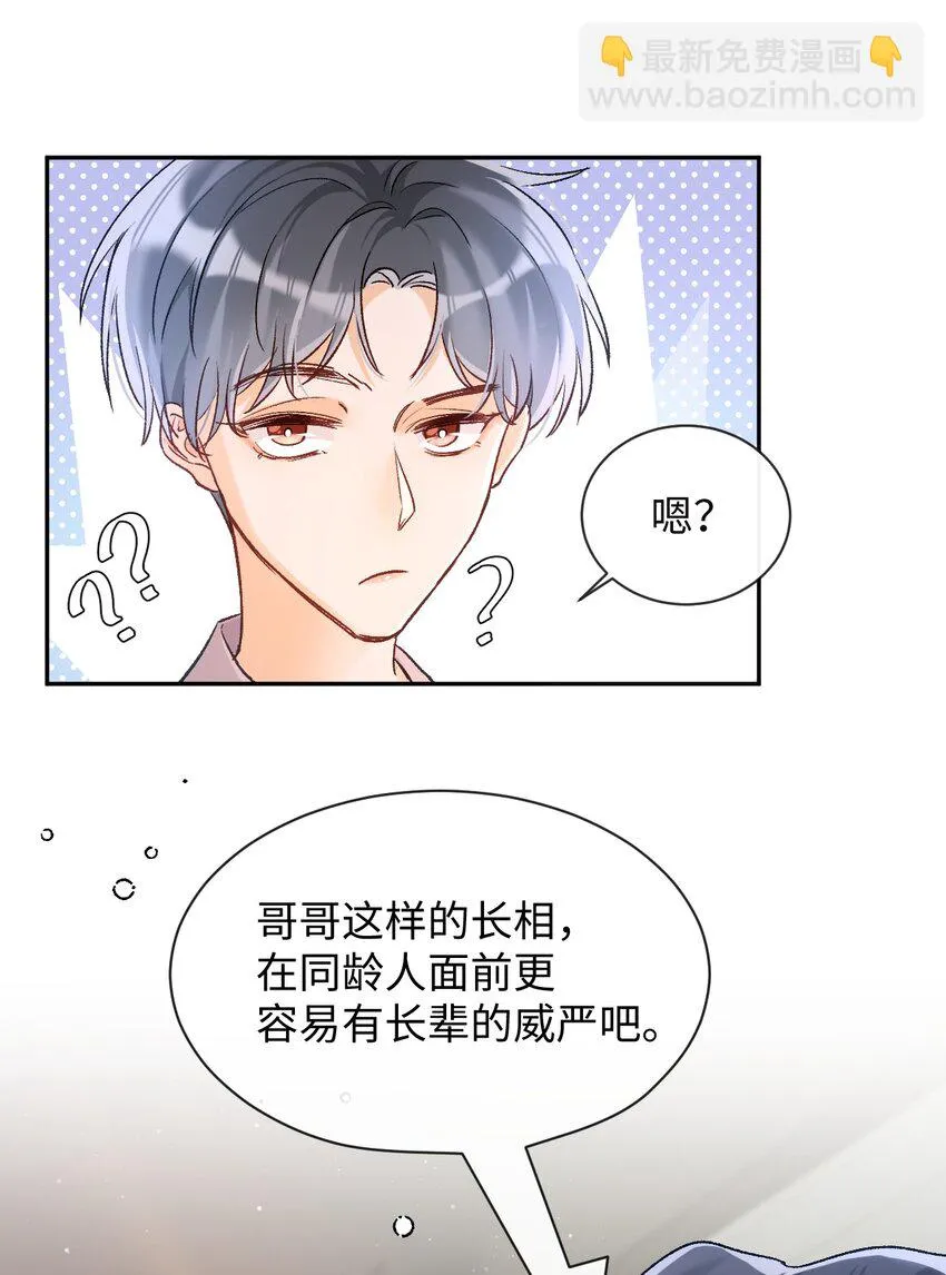 012 别再走神了，宝贝！ 第14页
