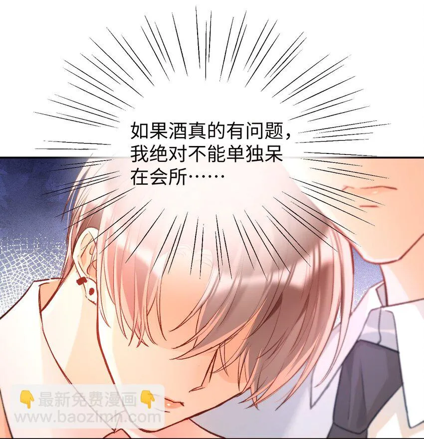012 别再走神了，宝贝！ 第31页