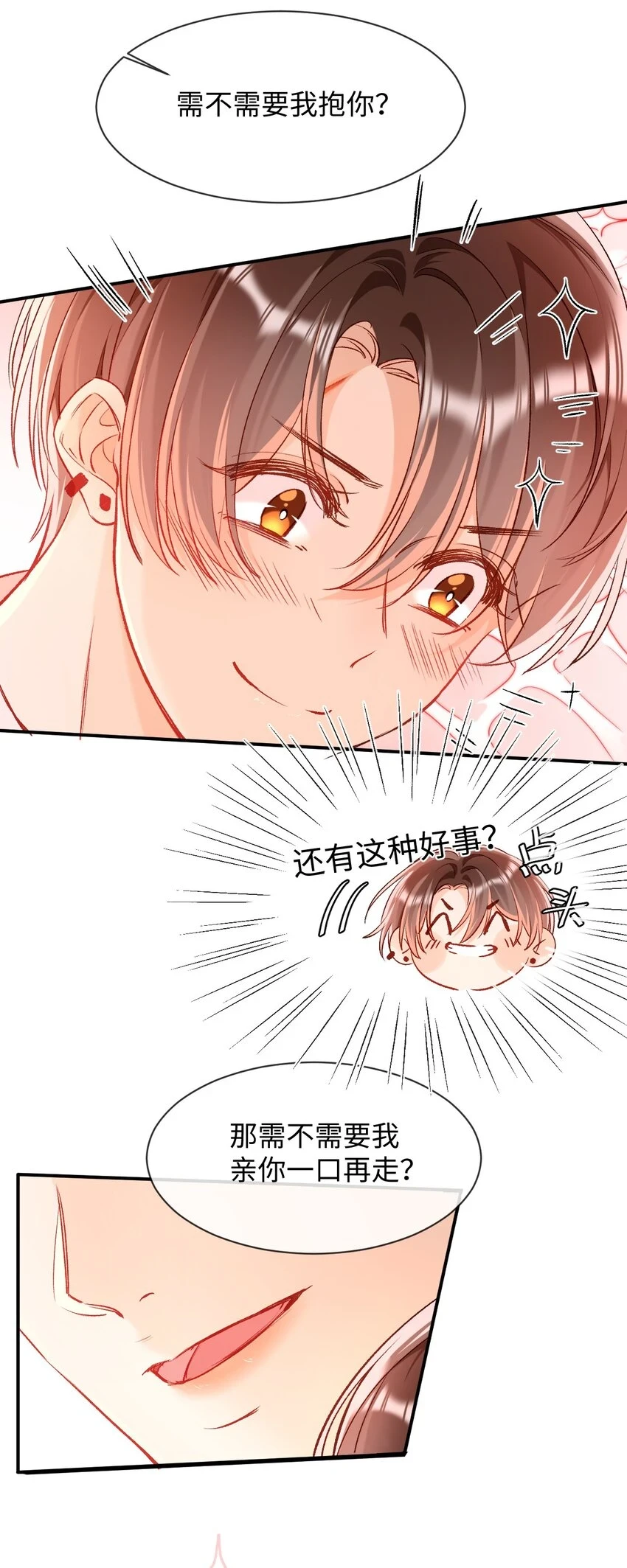 013 需不需要亲一口再走？ 第14页