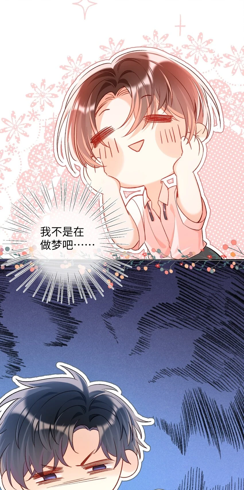 013 需不需要亲一口再走？ 第15页