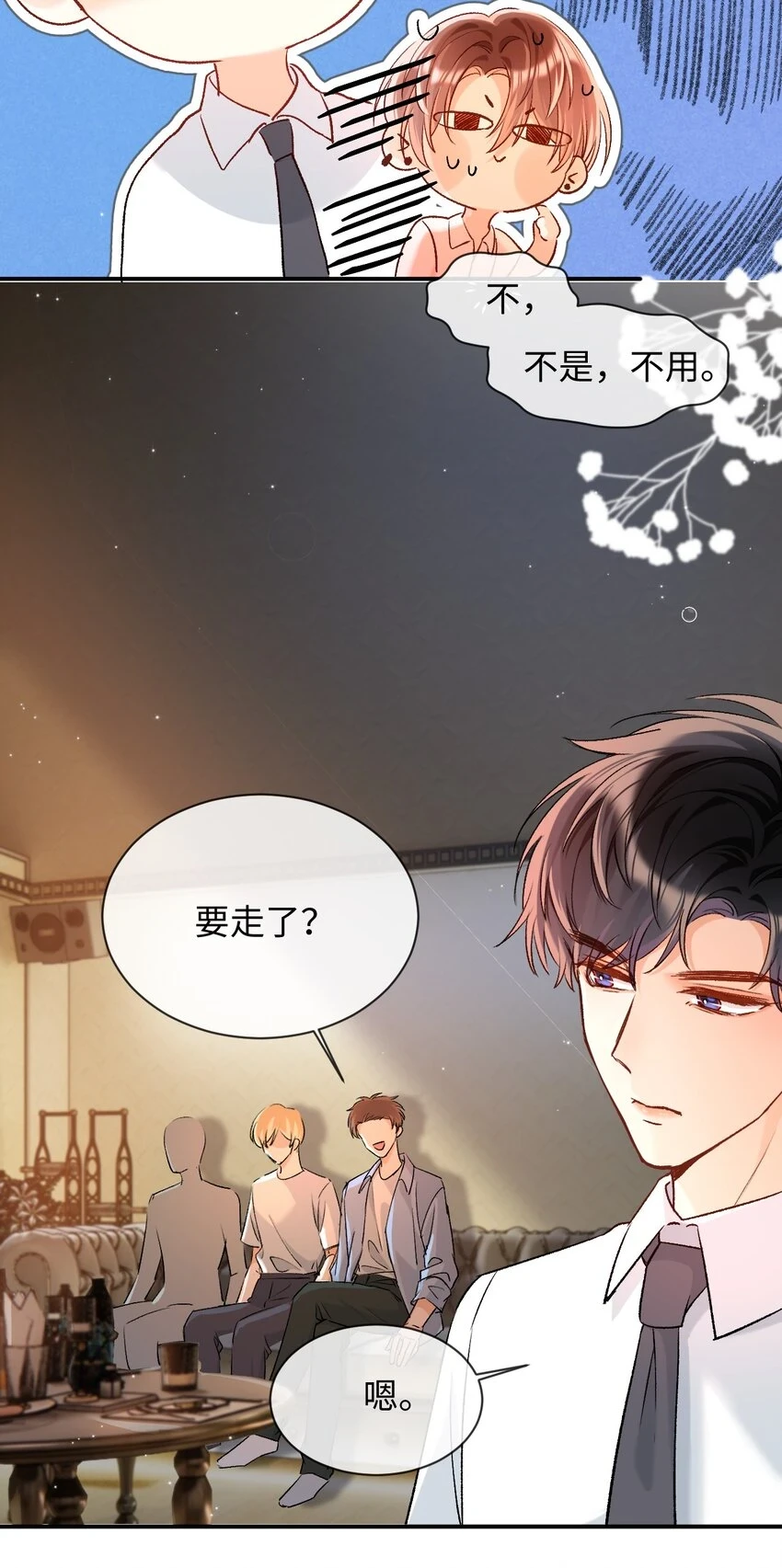 013 需不需要亲一口再走？ 第16页