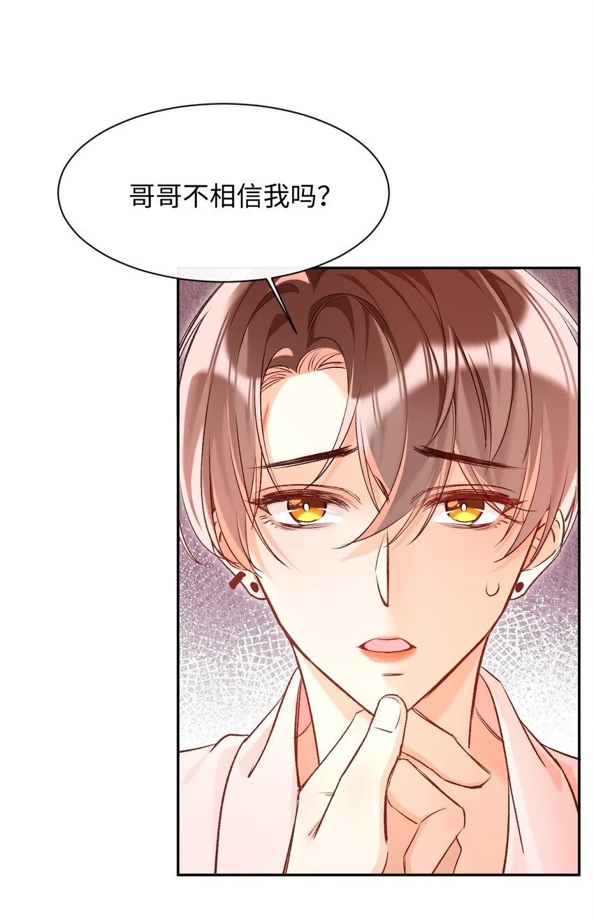 014 哥哥，我只让你碰！ 第4页