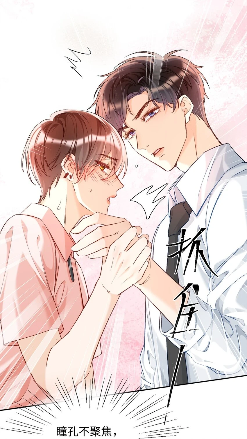 014 哥哥，我只让你碰！ 第15页