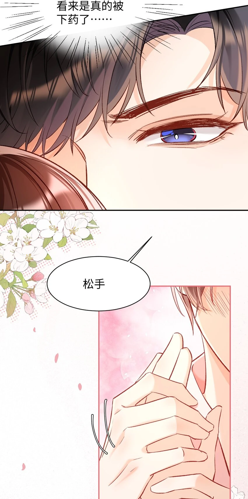 014 哥哥，我只让你碰！ 第16页