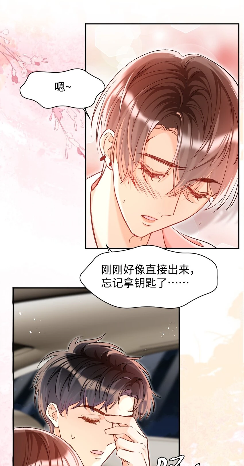 014 哥哥，我只让你碰！ 第20页