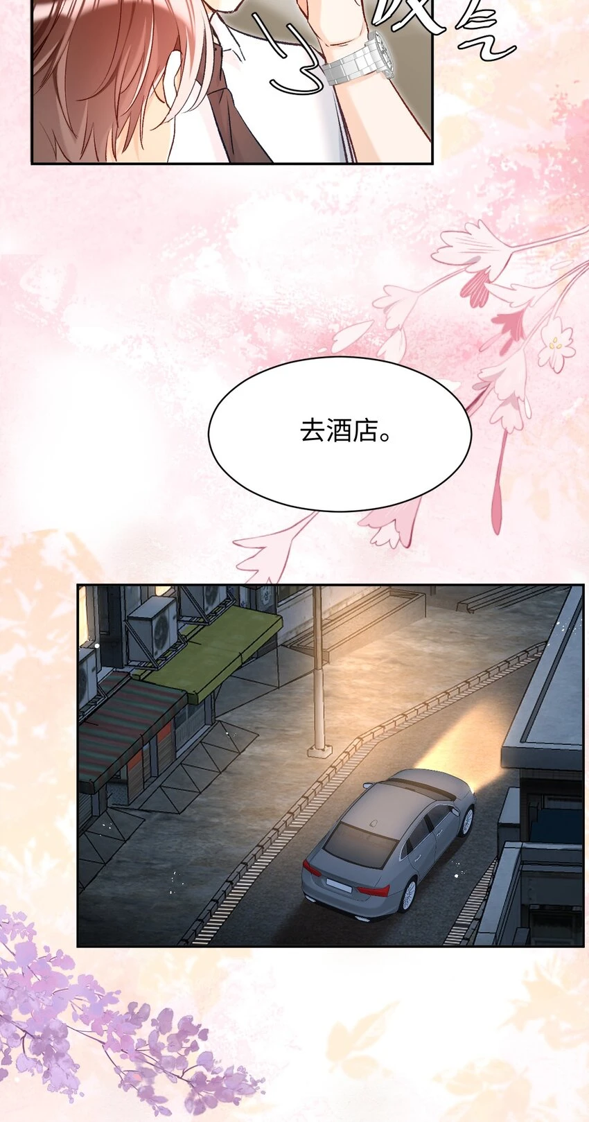 014 哥哥，我只让你碰！ 第21页