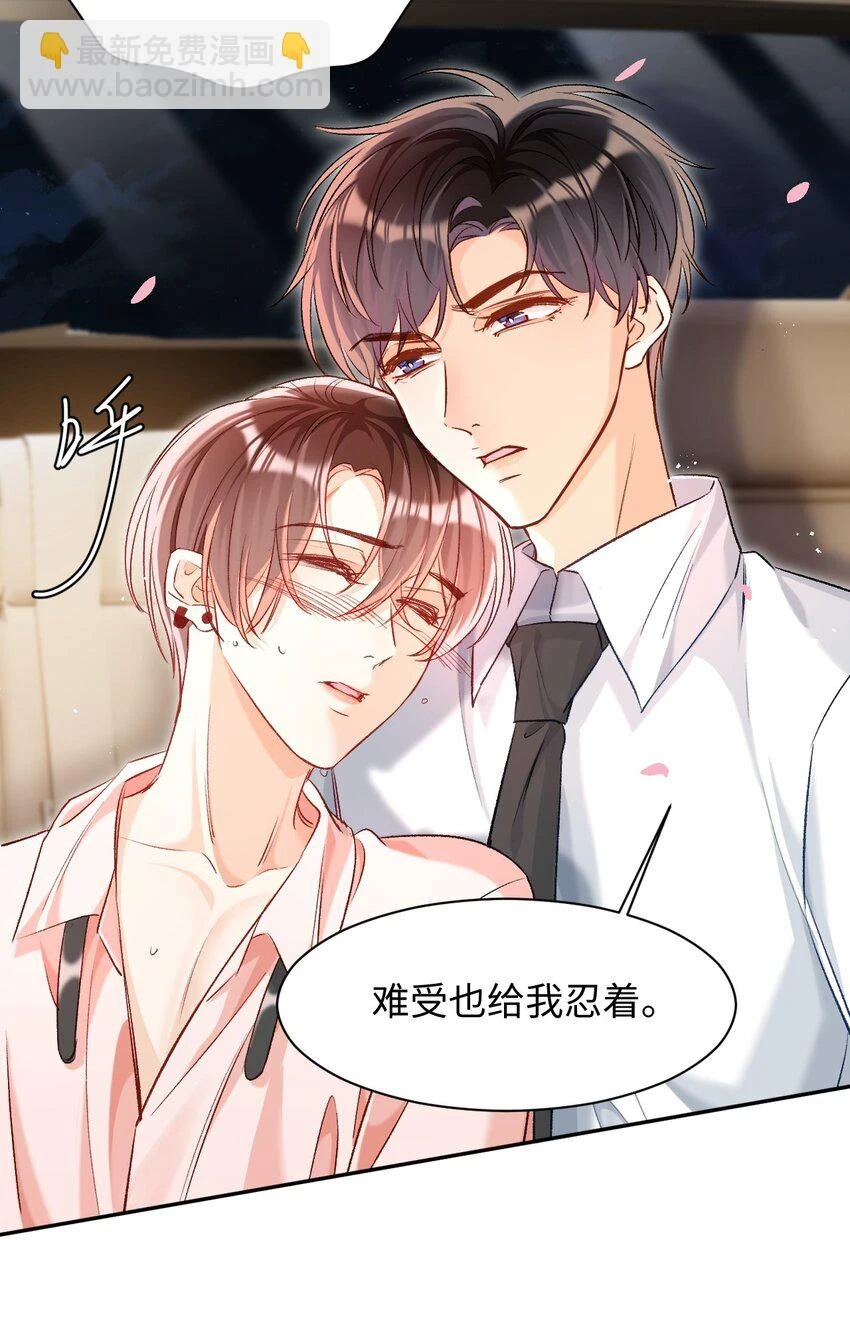 014 哥哥，我只让你碰！ 第25页