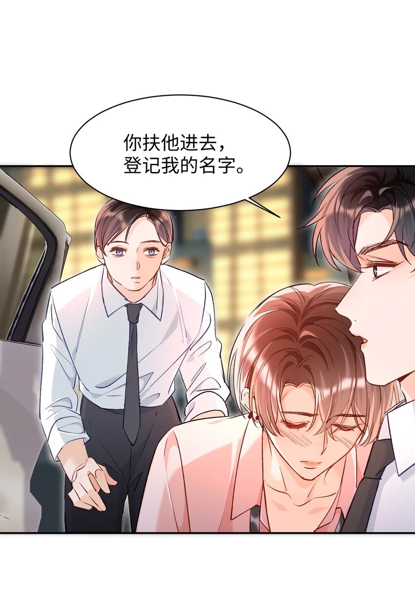 014 哥哥，我只让你碰！ 第28页