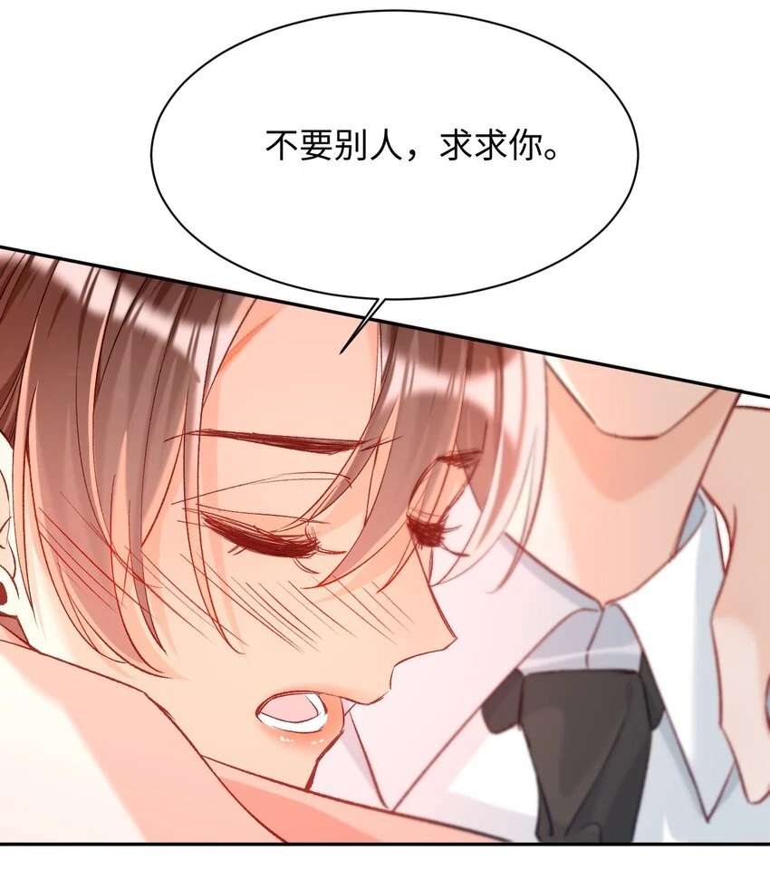 014 哥哥，我只让你碰！ 第31页