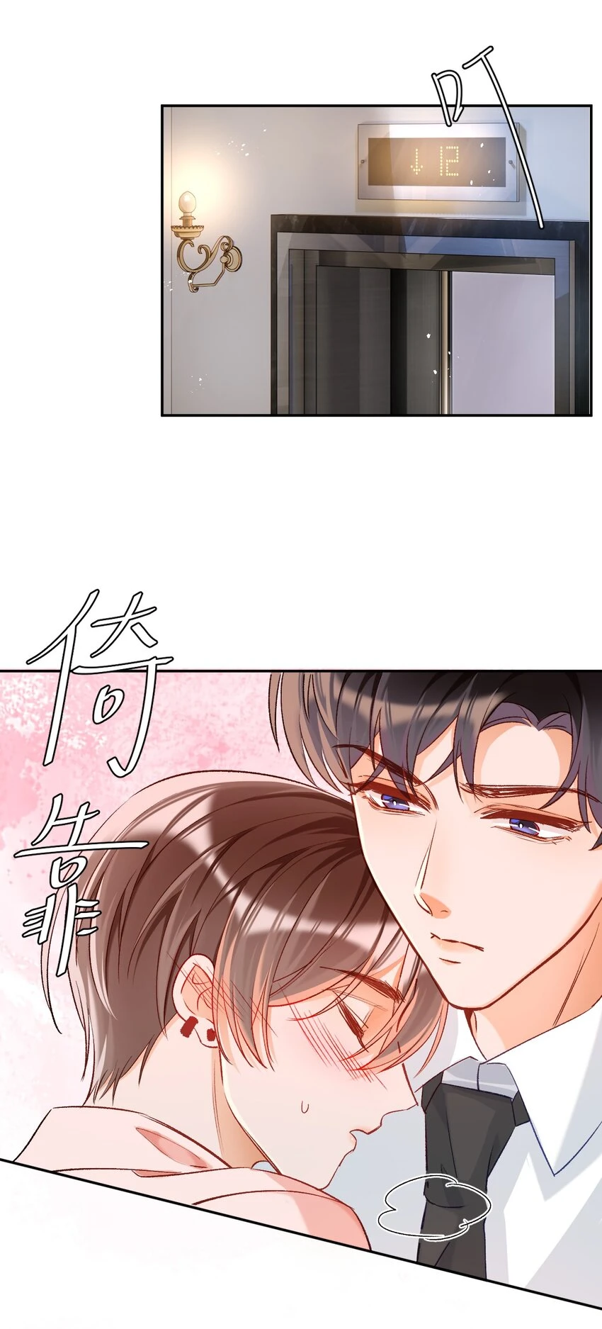 014 哥哥，我只让你碰！ 第38页