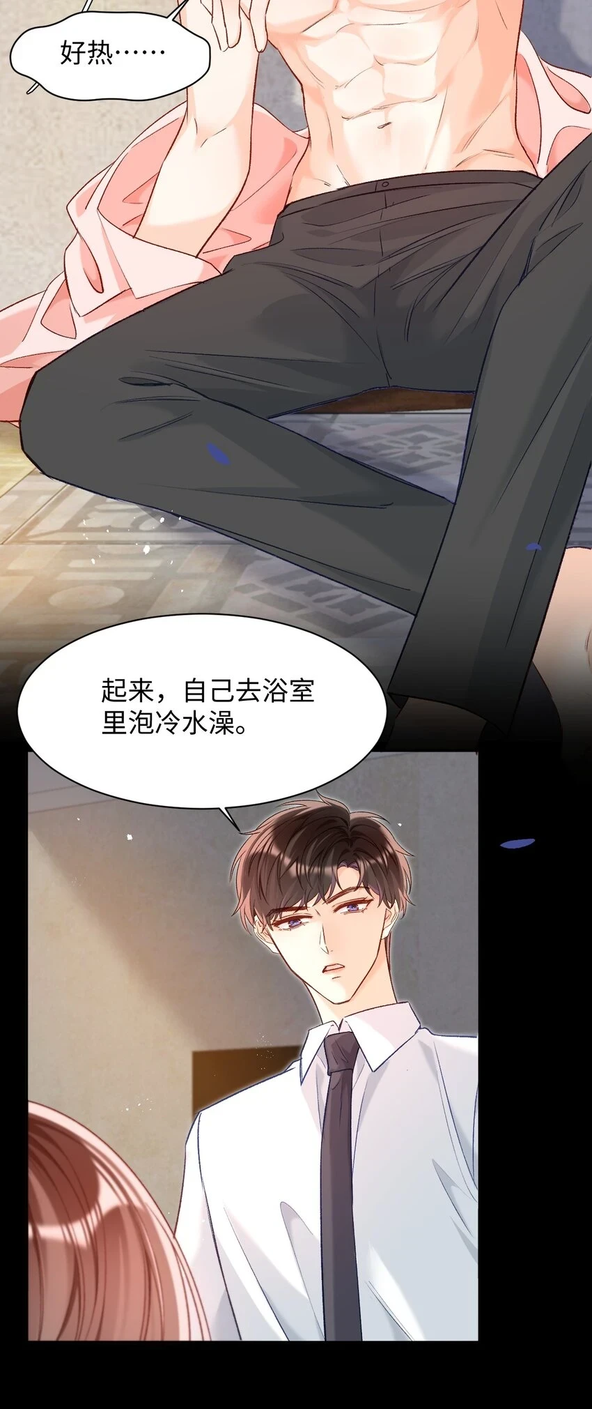 015 是我就可以碰你了？ 第4页