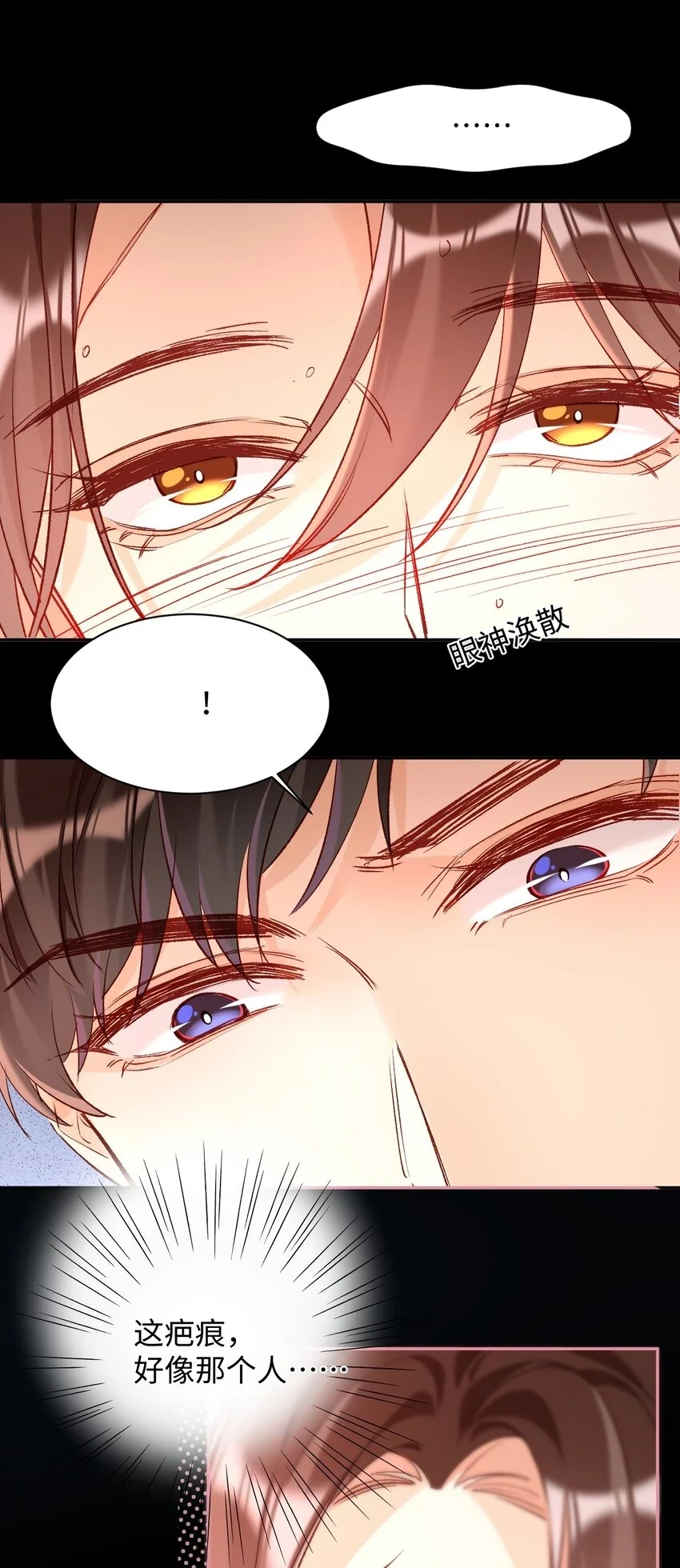 015 是我就可以碰你了？ 第7页