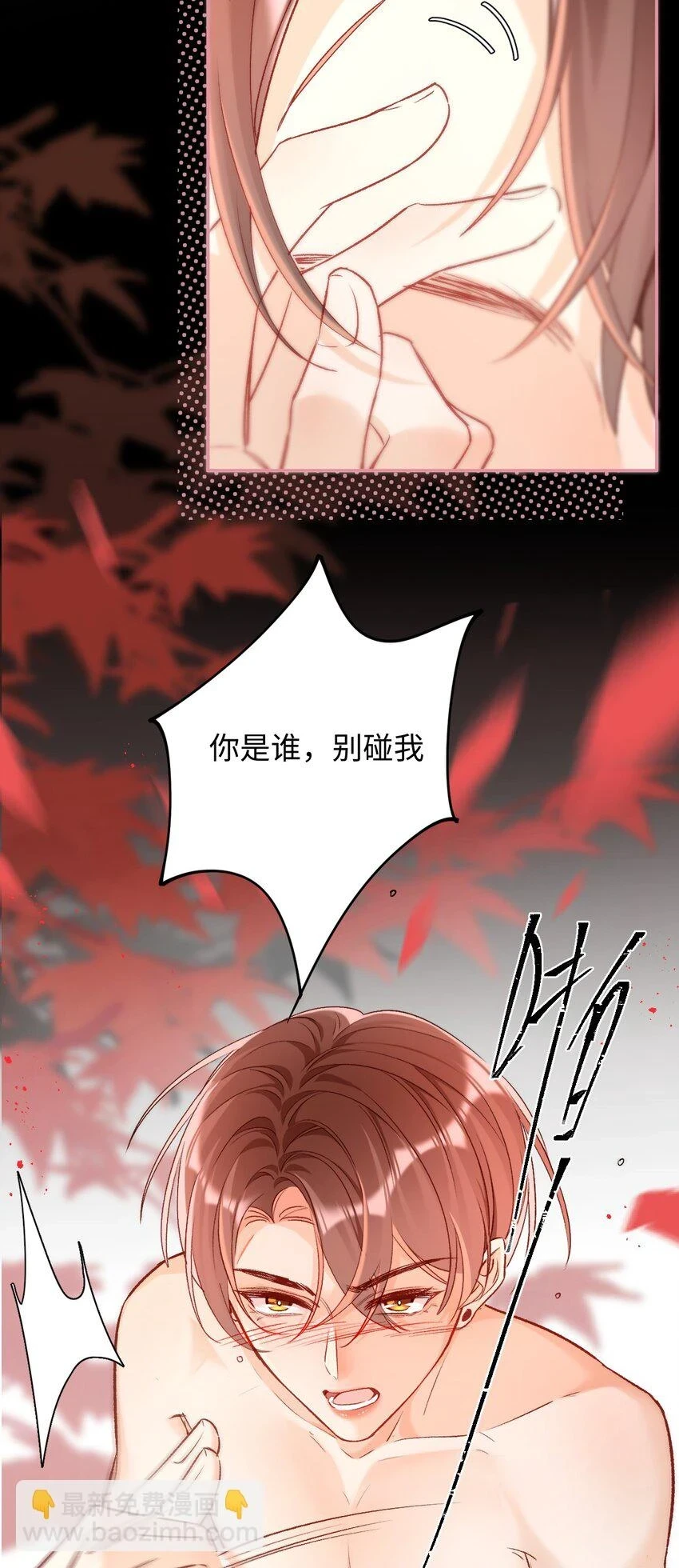 015 是我就可以碰你了？ 第8页