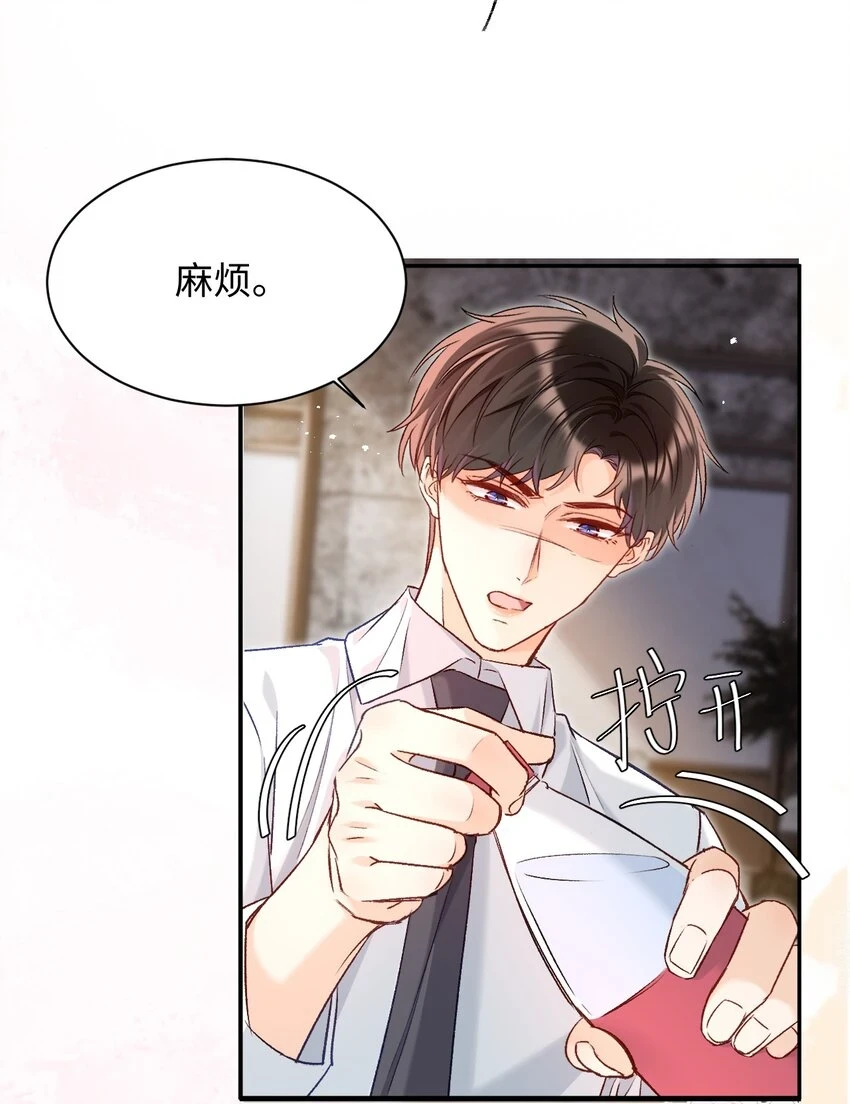015 是我就可以碰你了？ 第20页