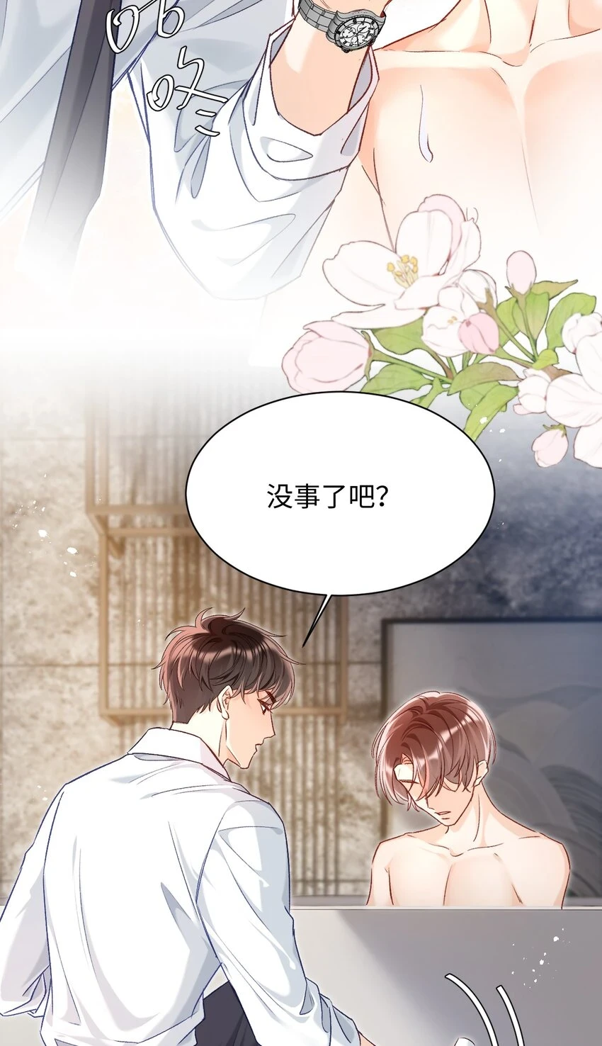 015 是我就可以碰你了？ 第22页