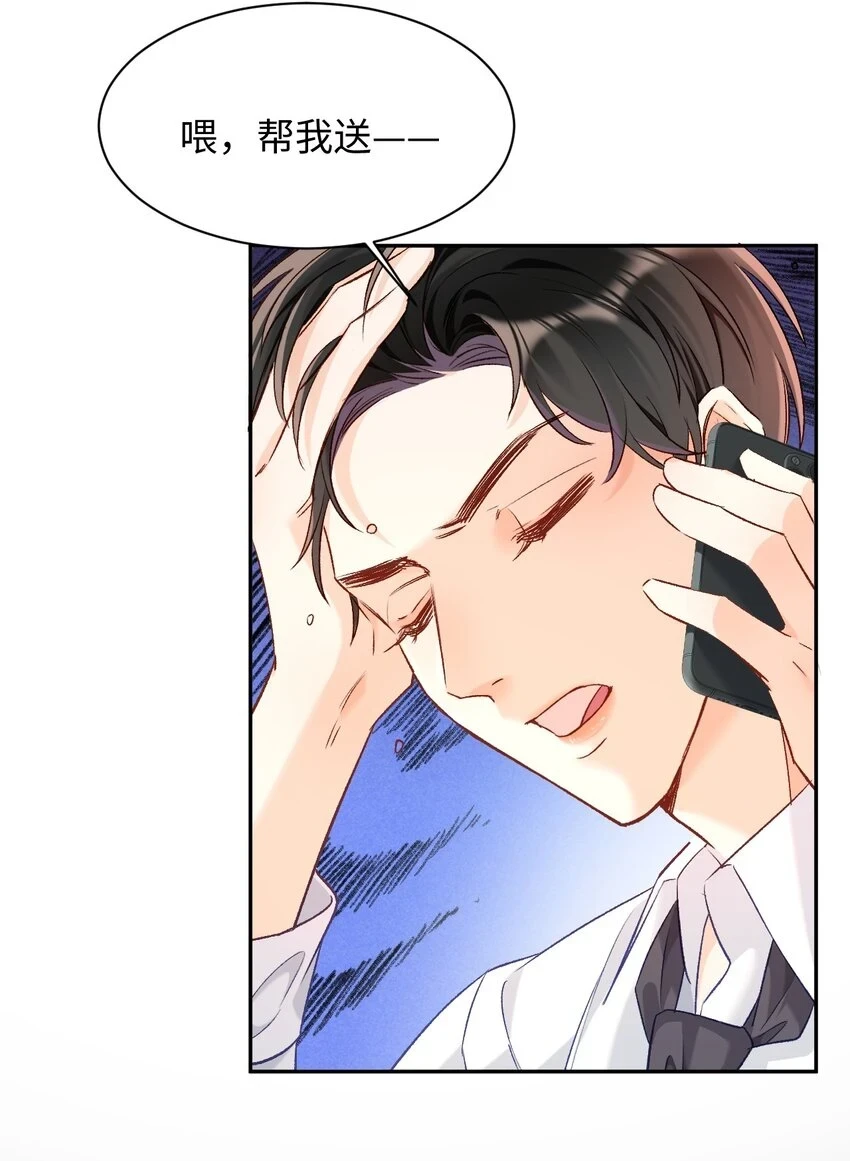 015 是我就可以碰你了？ 第30页