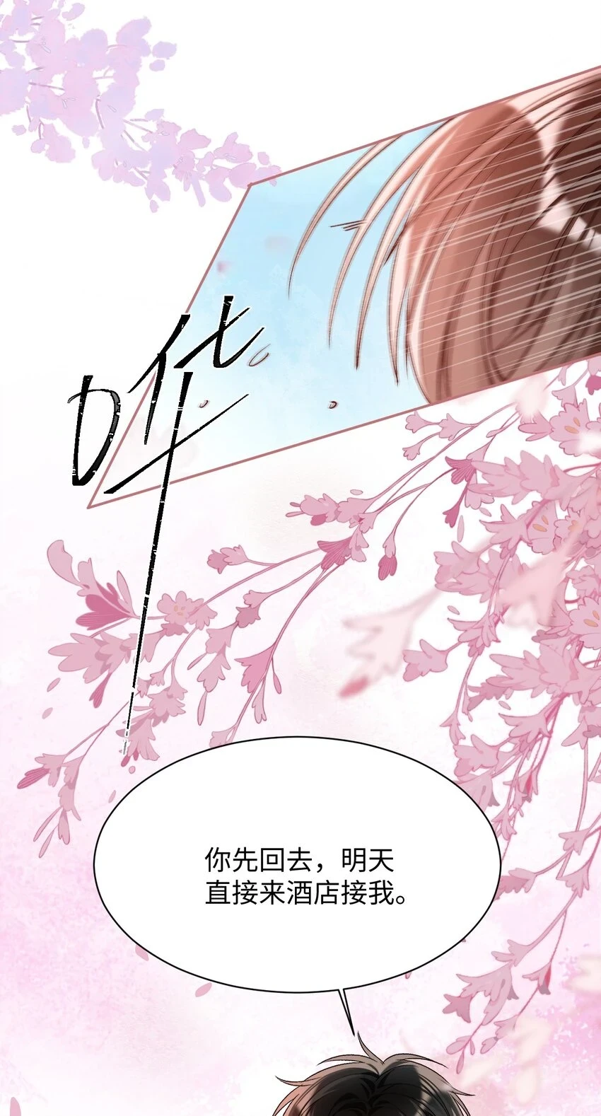 015 是我就可以碰你了？ 第34页