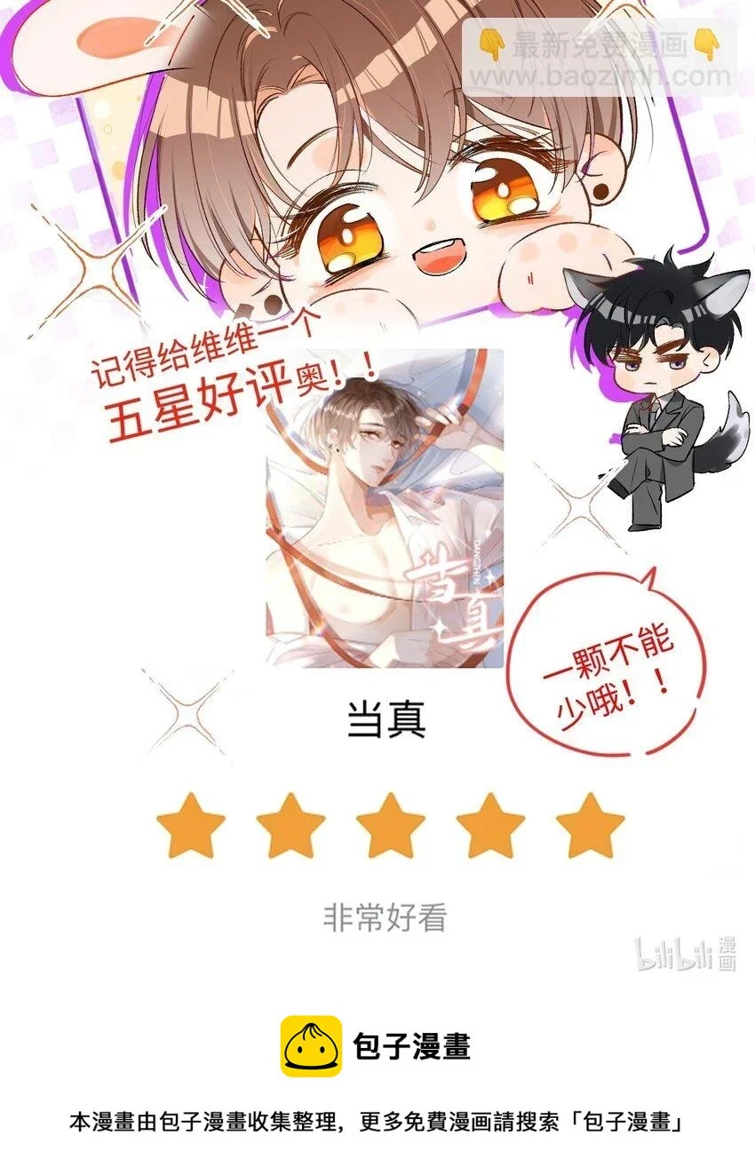 015 是我就可以碰你了？ 第38页