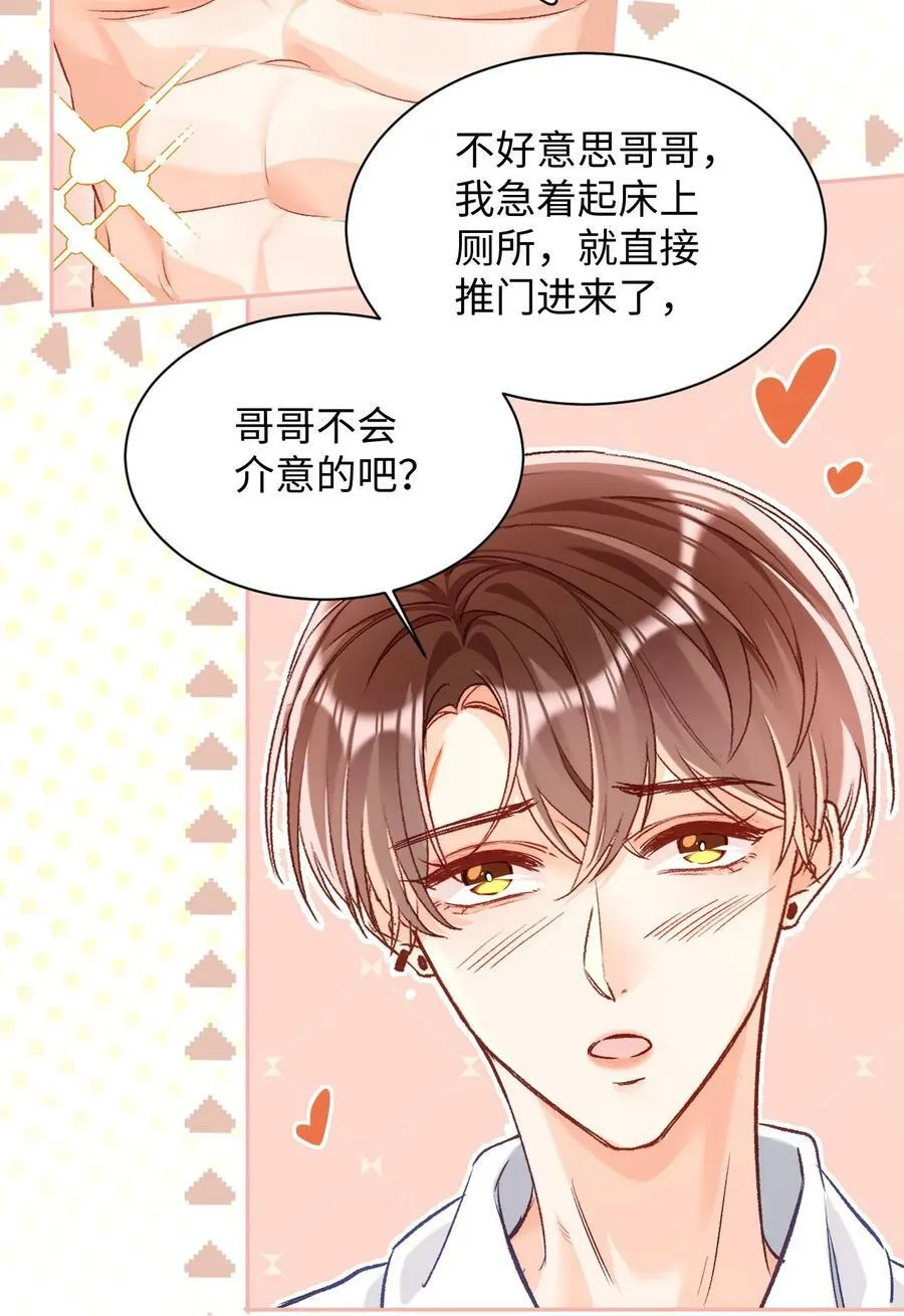 016 哥哥，我腿软！腰也酸！ 第16页