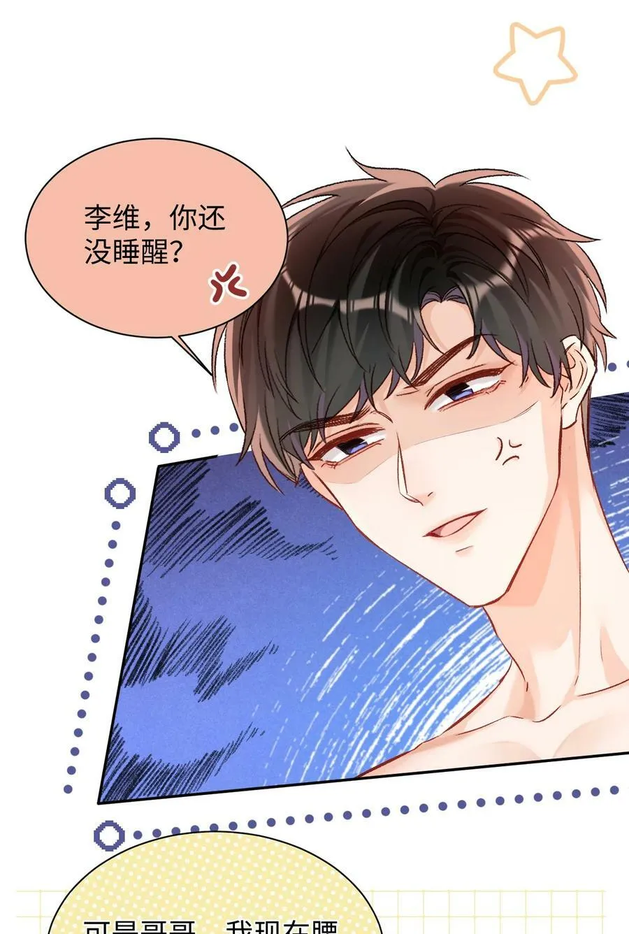 016 哥哥，我腿软！腰也酸！ 第26页
