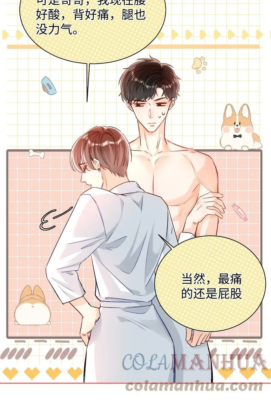 016 哥哥，我腿软！腰也酸！ 第27页