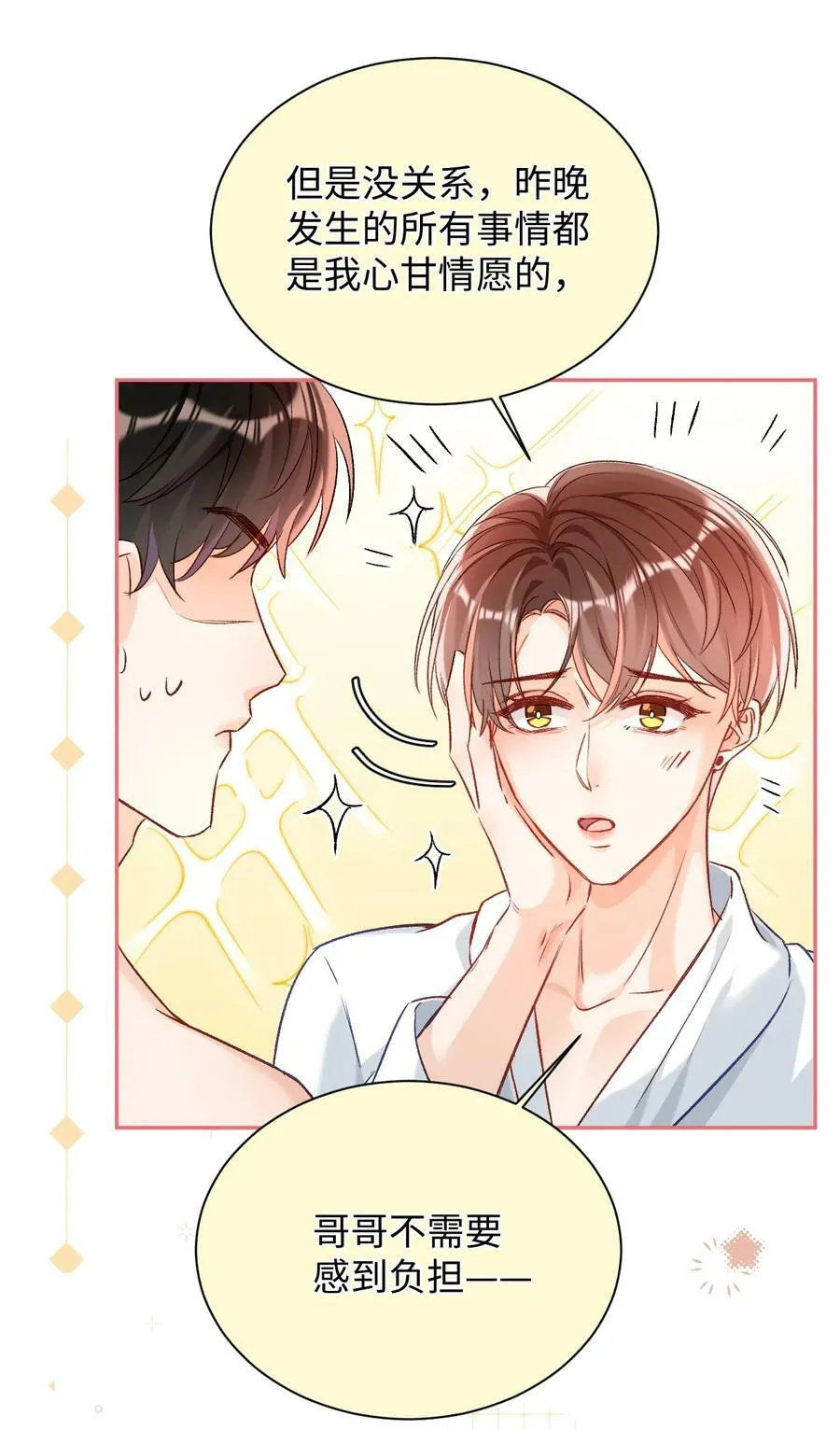 016 哥哥，我腿软！腰也酸！ 第28页