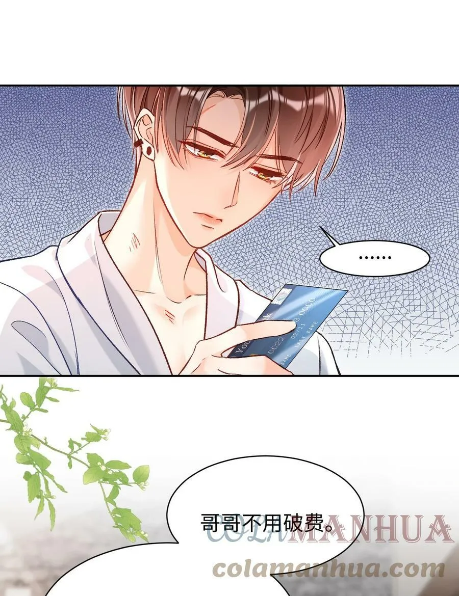 016 哥哥，我腿软！腰也酸！ 第33页