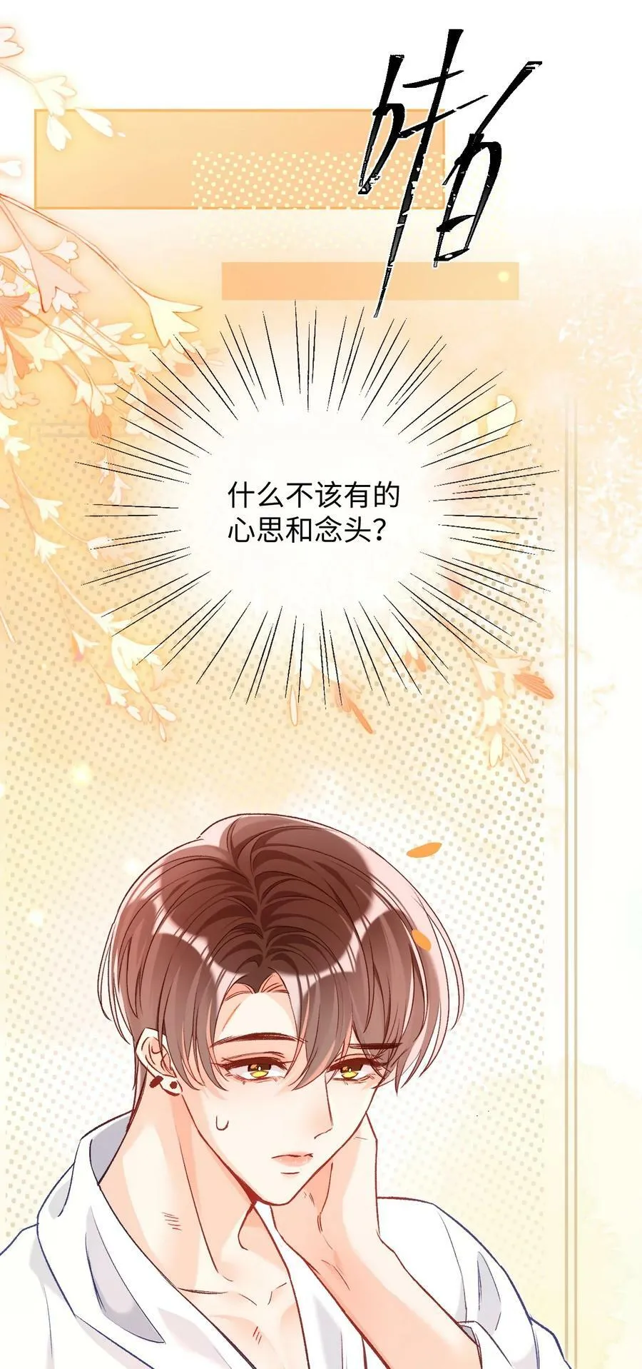016 哥哥，我腿软！腰也酸！ 第40页