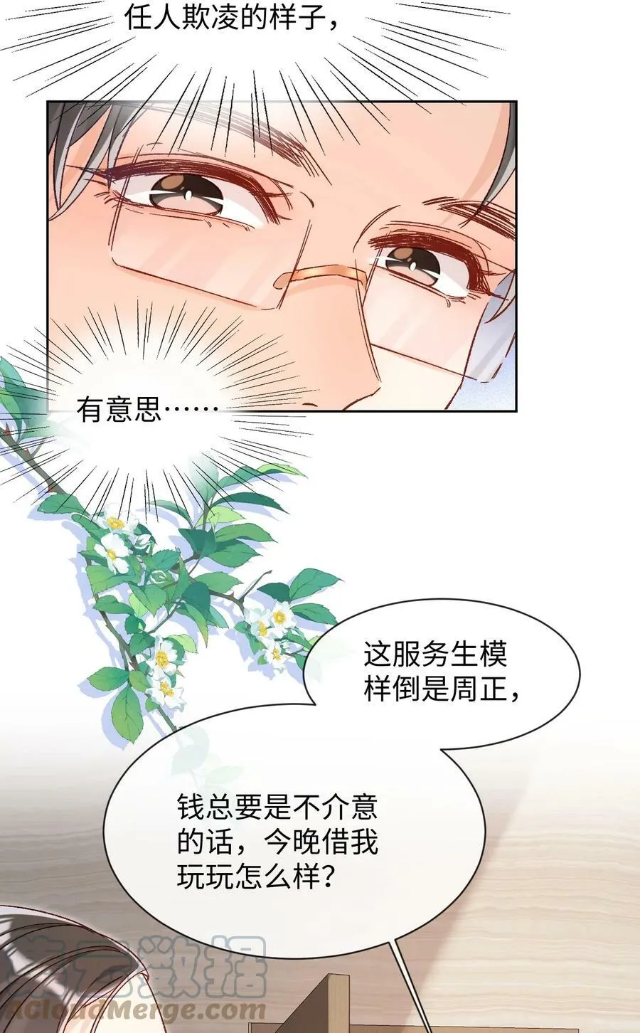 018 不如以身相许吧！ 第9页