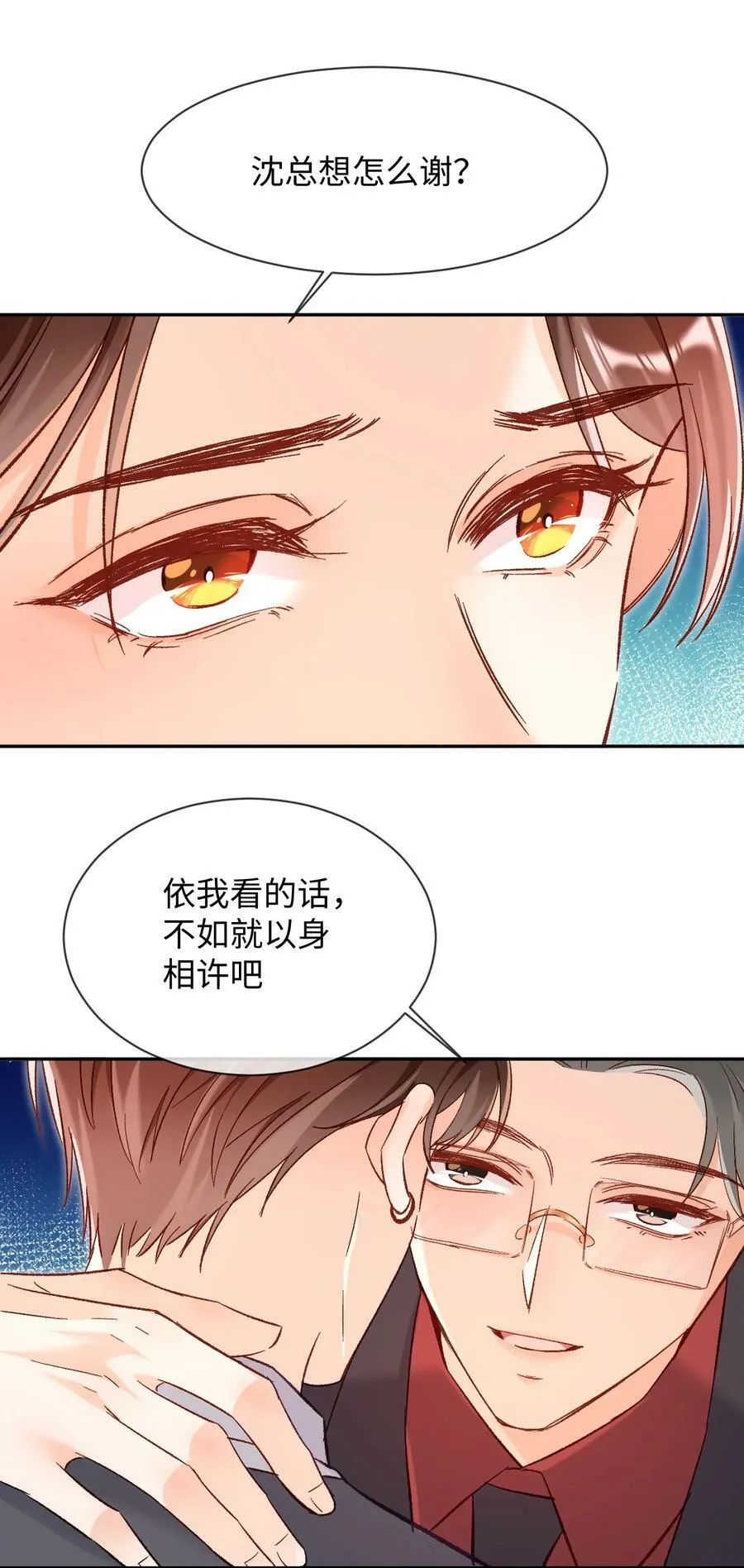 018 不如以身相许吧！ 第18页