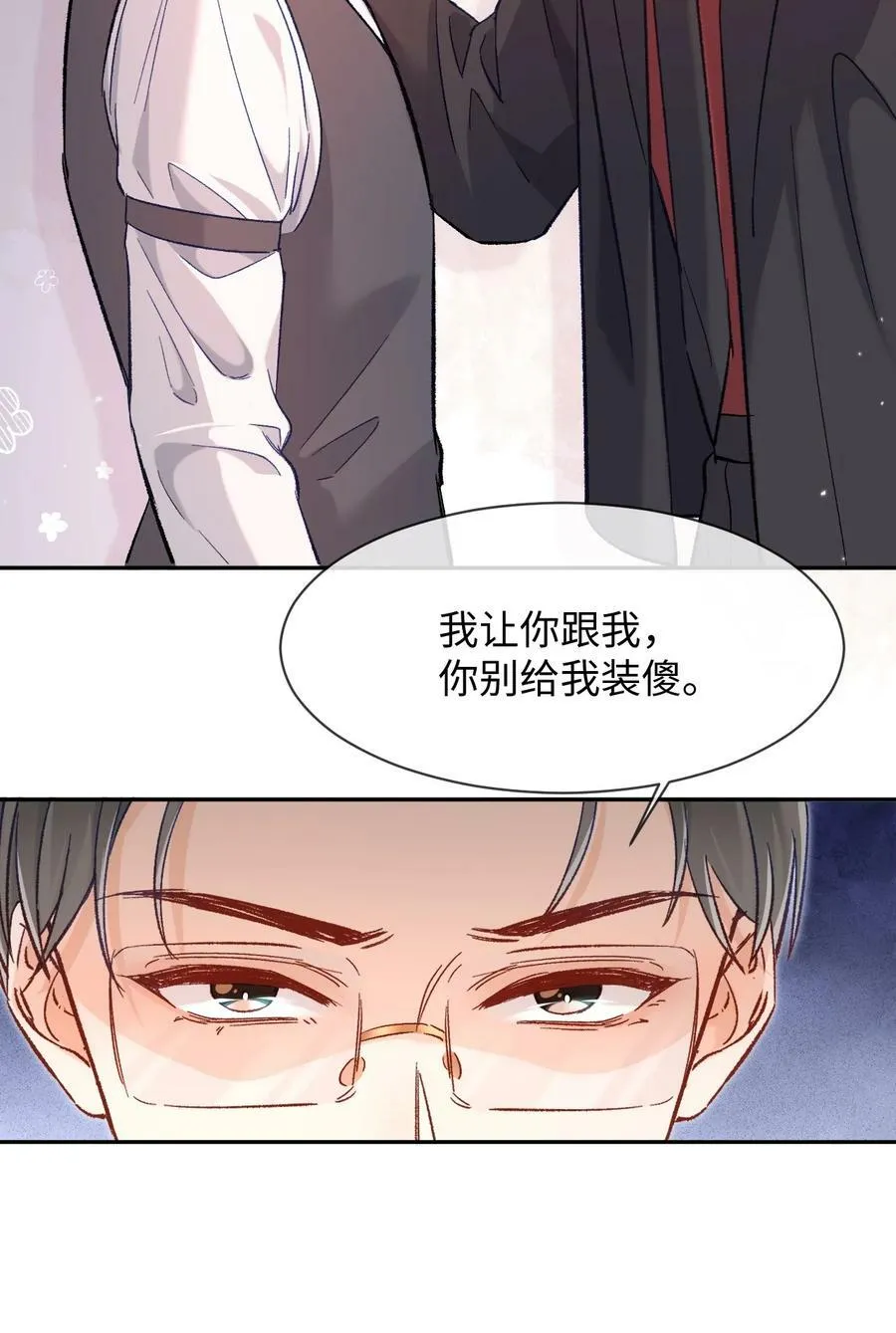 018 不如以身相许吧！ 第20页
