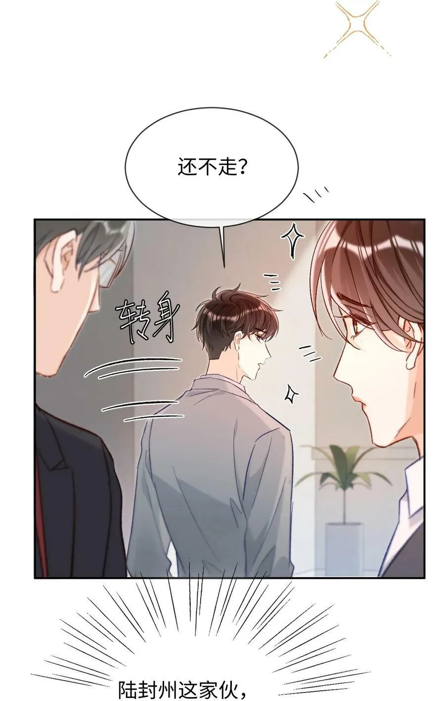 018 不如以身相许吧！ 第24页
