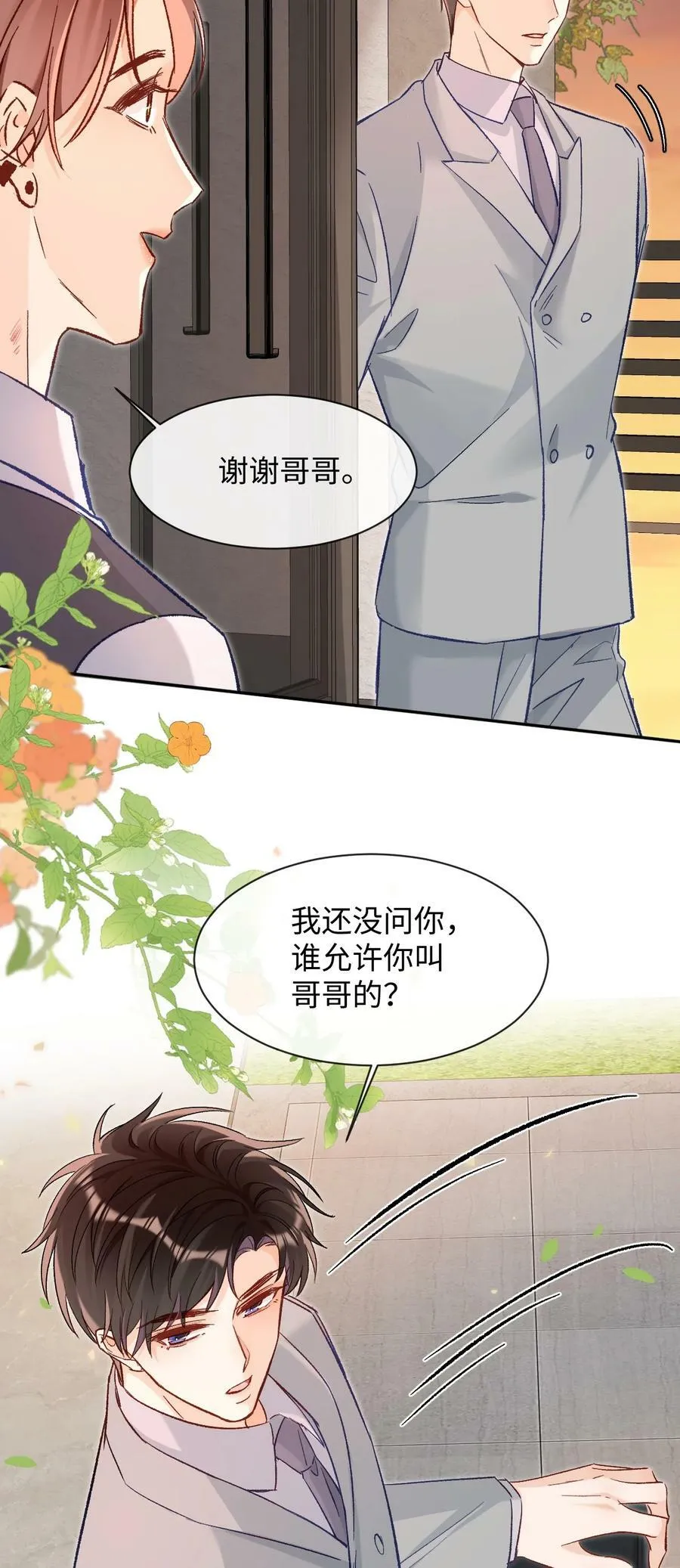 018 不如以身相许吧！ 第32页