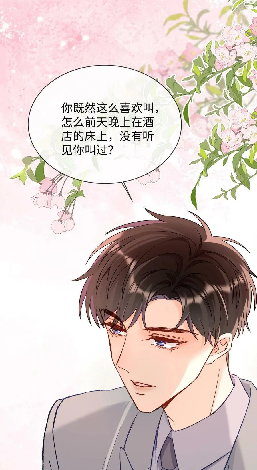 018 不如以身相许吧！ 第34页