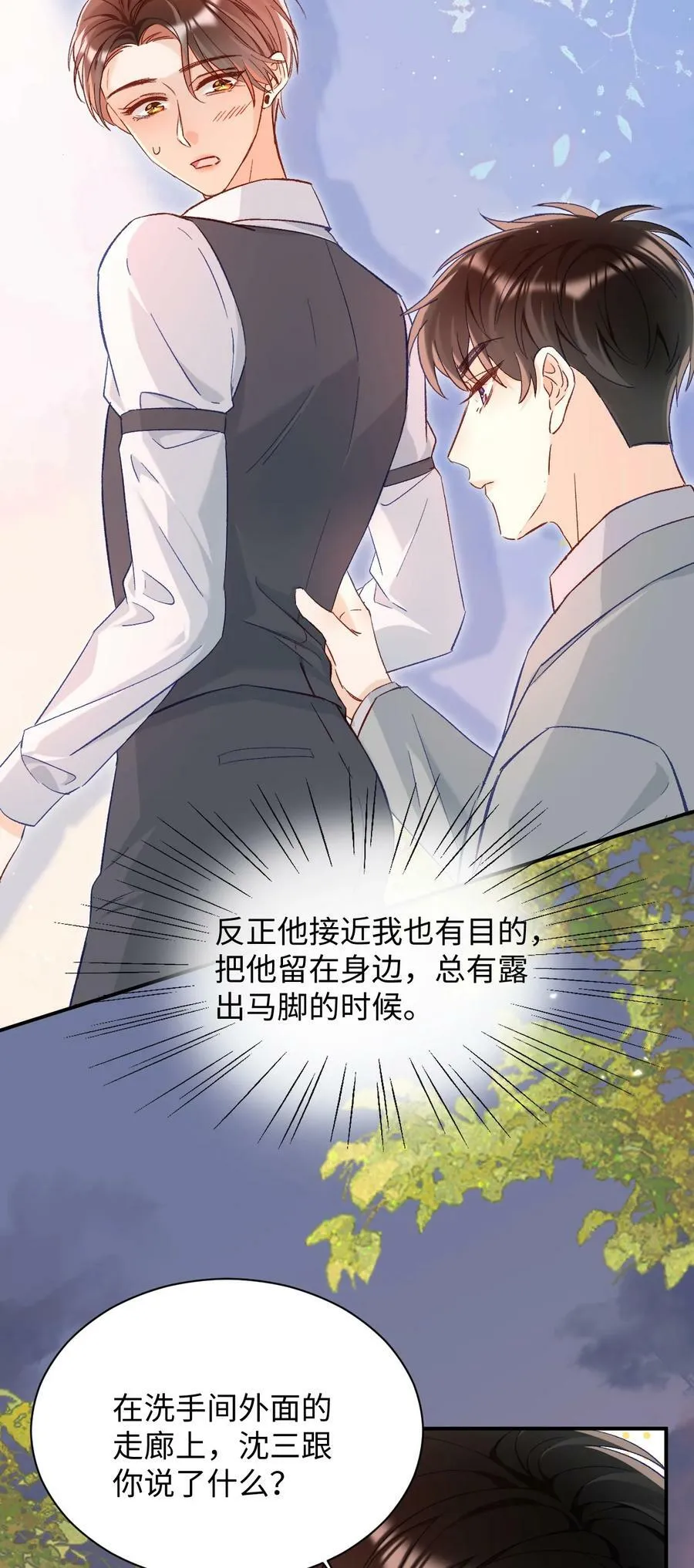 019 你跟他？不如跟我！ 第14页