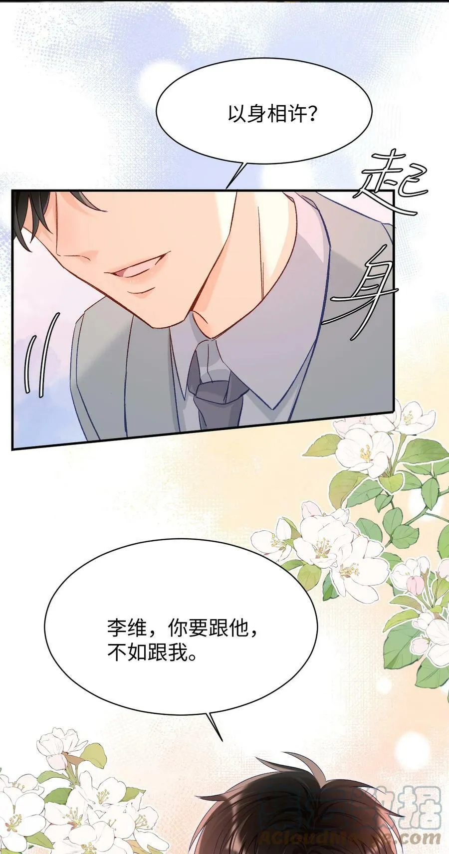019 你跟他？不如跟我！ 第16页