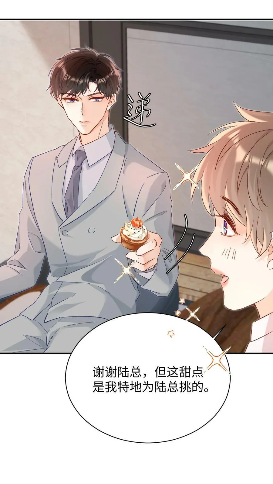 019 你跟他？不如跟我！ 第29页