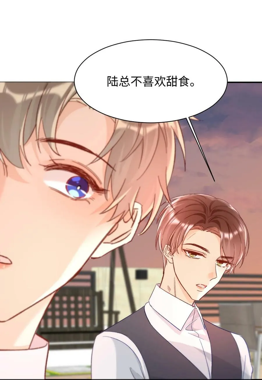 019 你跟他？不如跟我！ 第30页