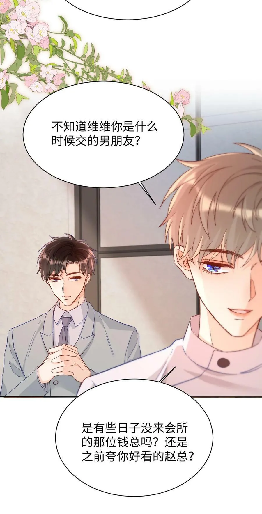 019 你跟他？不如跟我！ 第35页