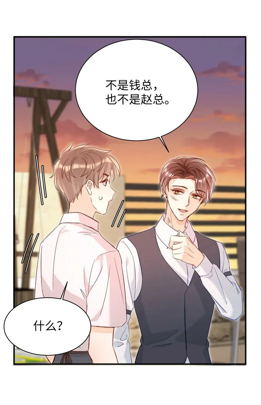 019 你跟他？不如跟我！ 第39页