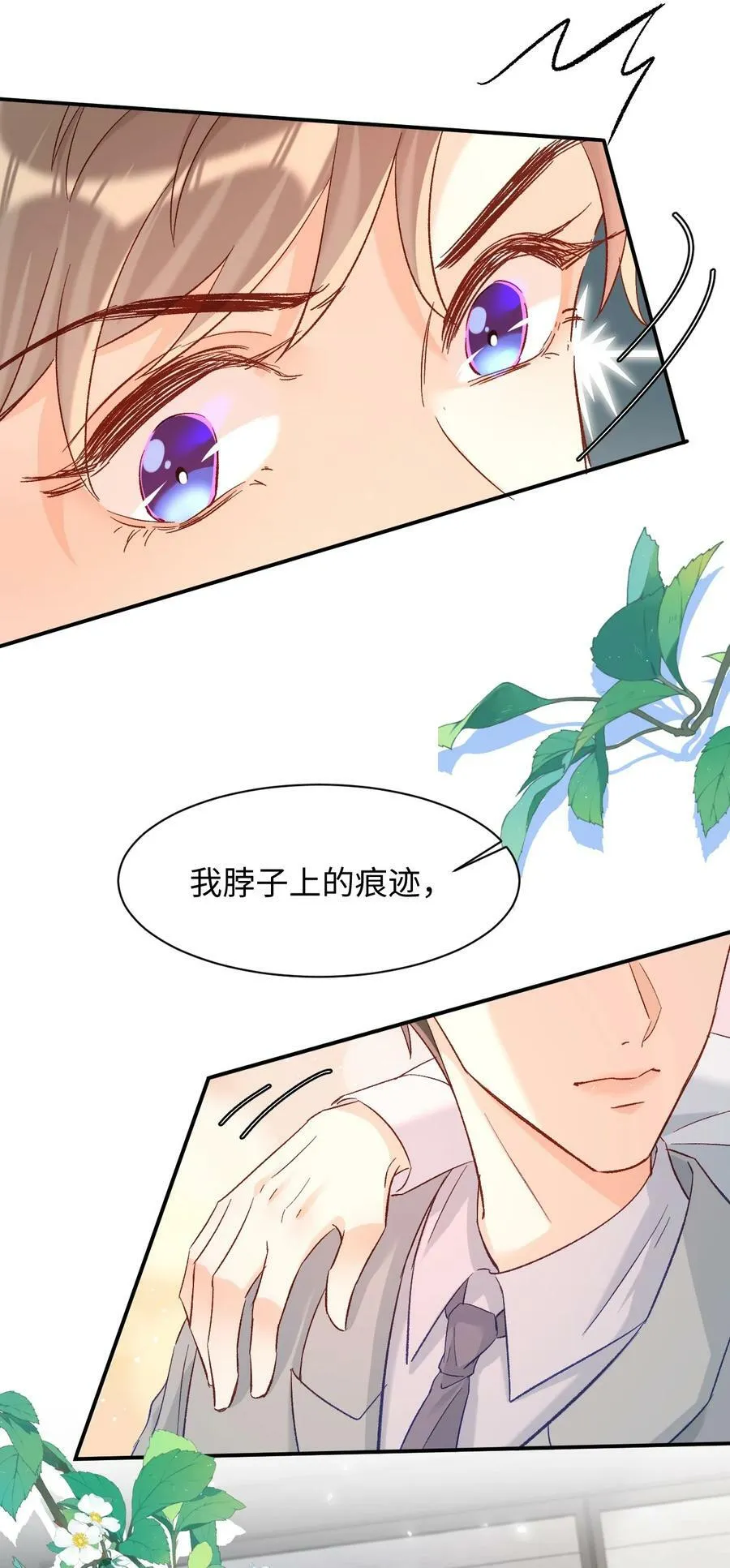 019 你跟他？不如跟我！ 第41页