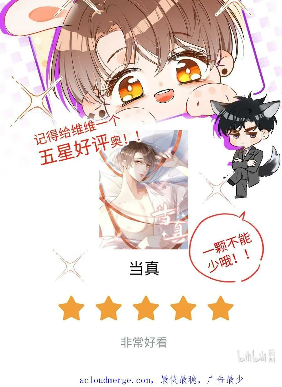 019 你跟他？不如跟我！ 第45页