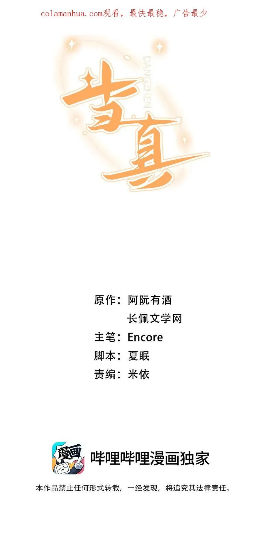 020 张嘴，自己咬住！ 第2页