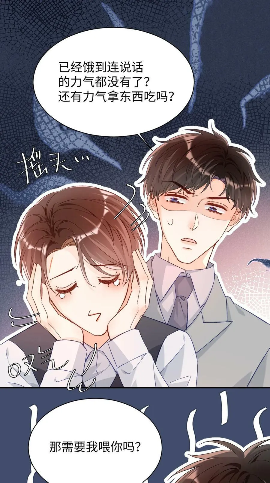 020 张嘴，自己咬住！ 第12页